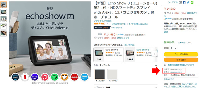 Amazonの商品ページキャプチャ画像