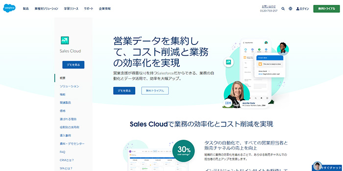Salesforce Sales Cloudのトップ画像