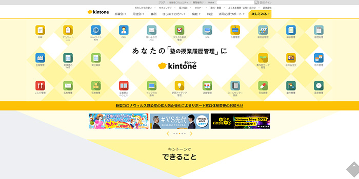 kintoneのトップ画像