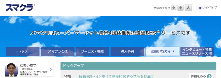 スマクラ