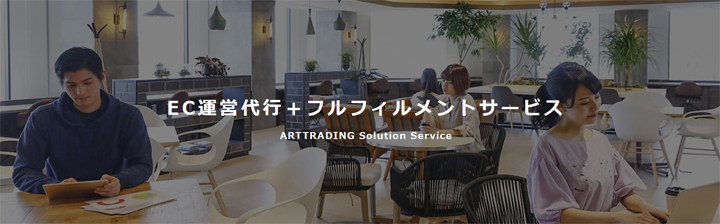 アートトレーディング株式会社