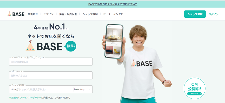 BASE（ベイス）のトップ画像