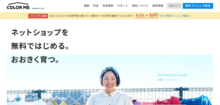 カラーミーショップのトップ画像