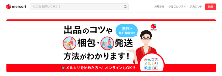 メルカリのトップ画像