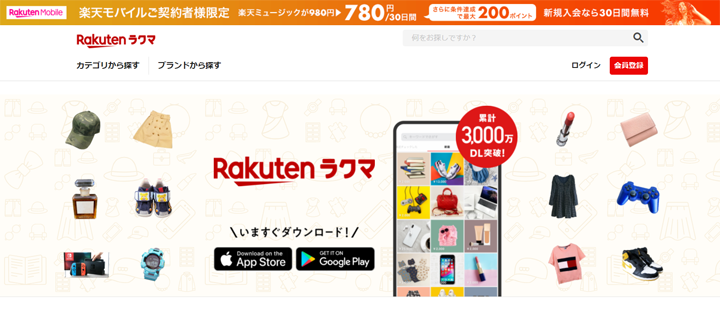 ラクマ（旧フリル）のトップ画像