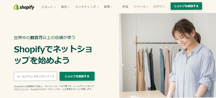 Shopify（ショッピファイ）のトップ画像