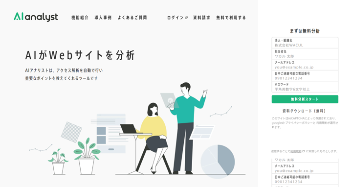 AIアナリストのトップ画像