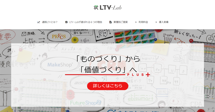 LTV-labのトップ画像