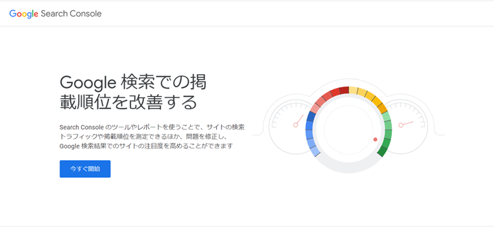 Googleサーチコンソールのトップ画像