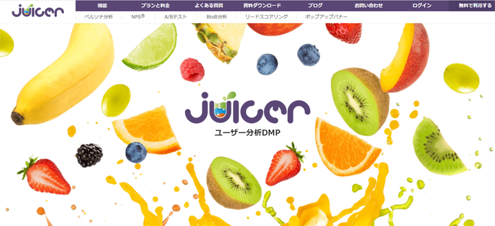 Juicer（ジューサー）のトップ画像