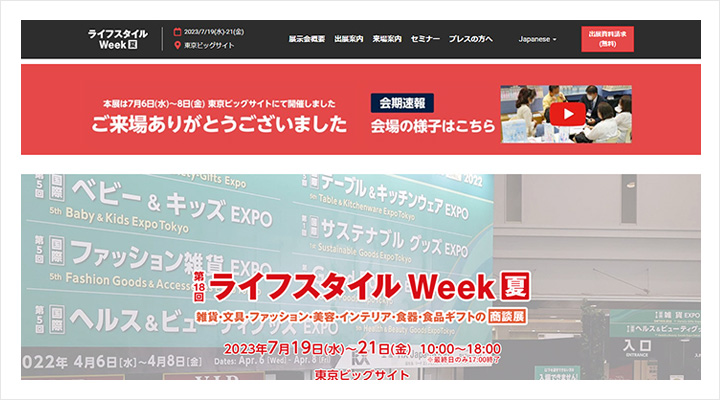 国際ファッション雑貨EXPOのトップ画像
