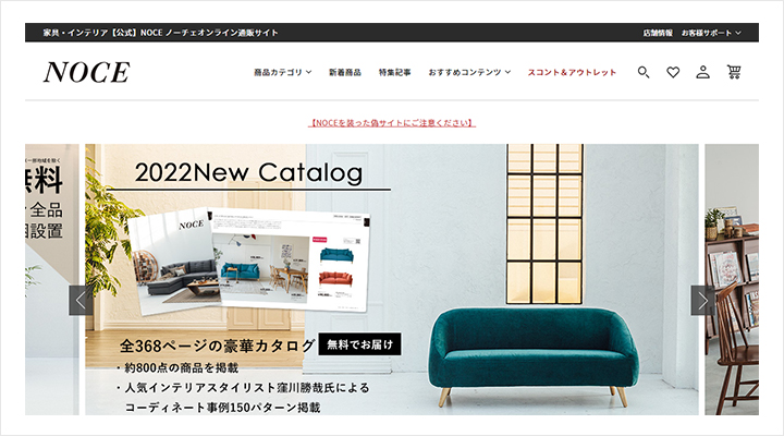 【インテリア】NOCE