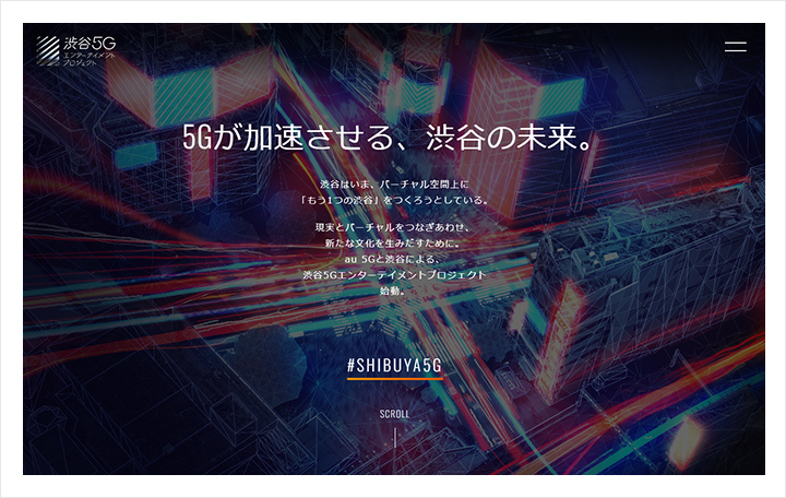 渋谷5Gエンターテインメントプロジェクトのサイトトップ画像