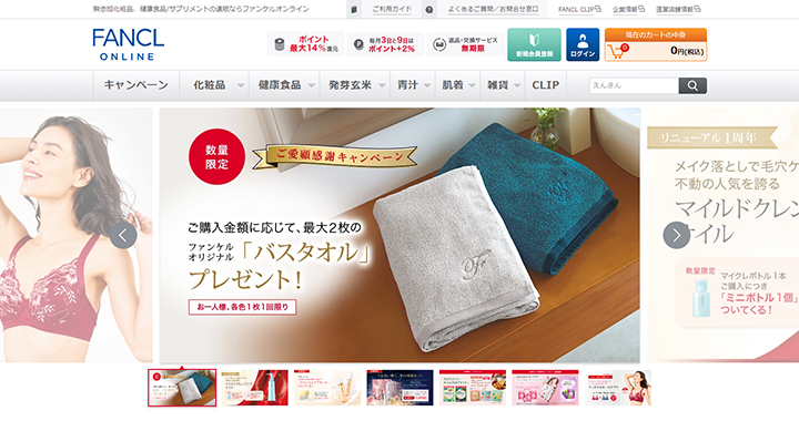 【化粧品】FANCL