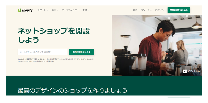 shopifyのトップ画像