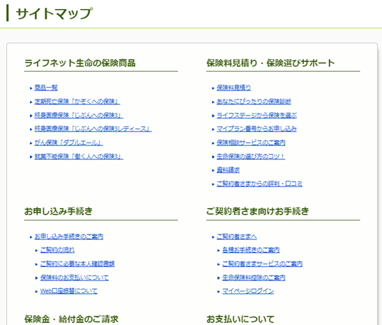 ライフネット生命のサイトマップキャプチャ画像