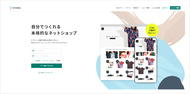 STORESのトップ画像