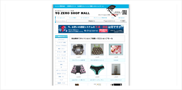 ゼロショップモールのトップ画像