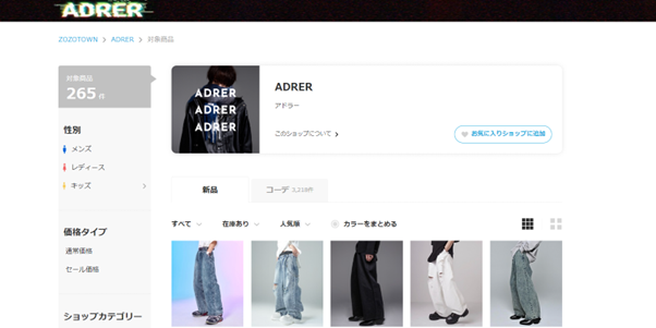 ADRER（アドラー）