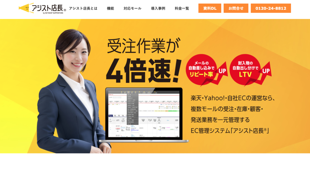 アシスト店長