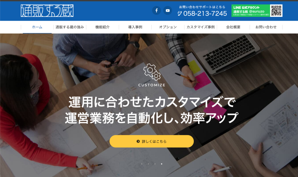 通販する蔵