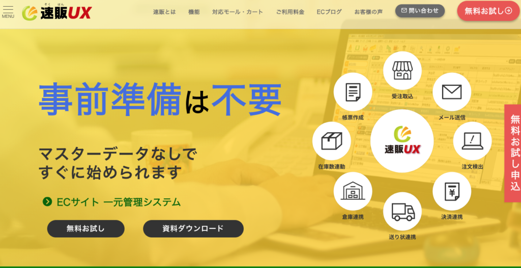 速販UX