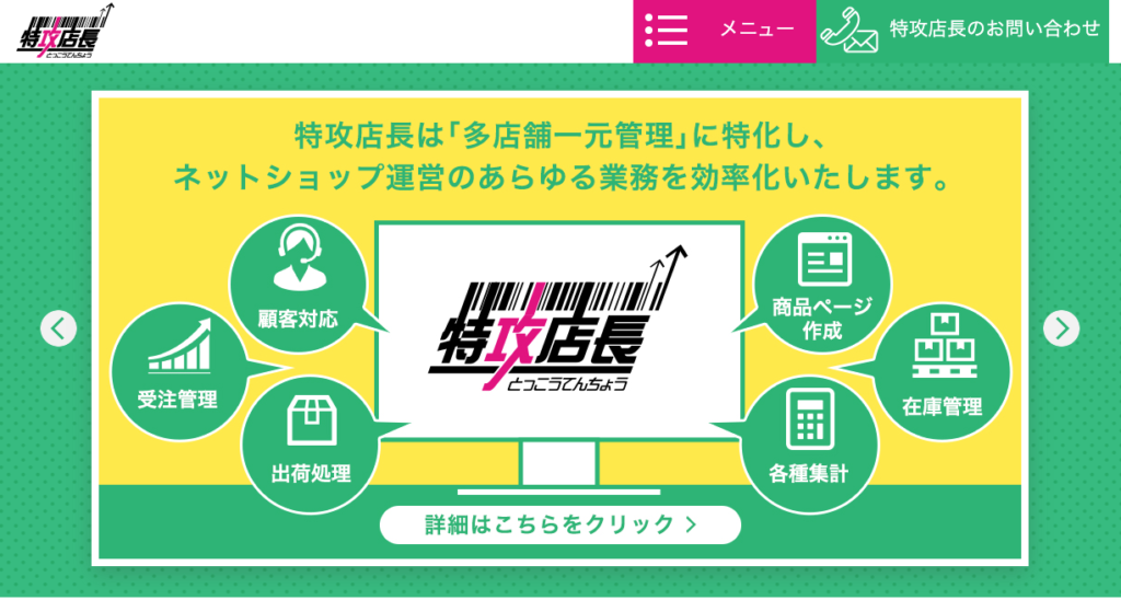 特攻店長