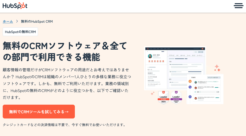 HubSpotCRM