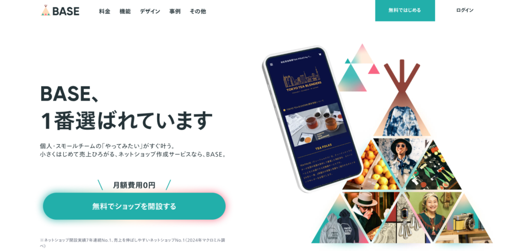BASE（WordPress連携あり）