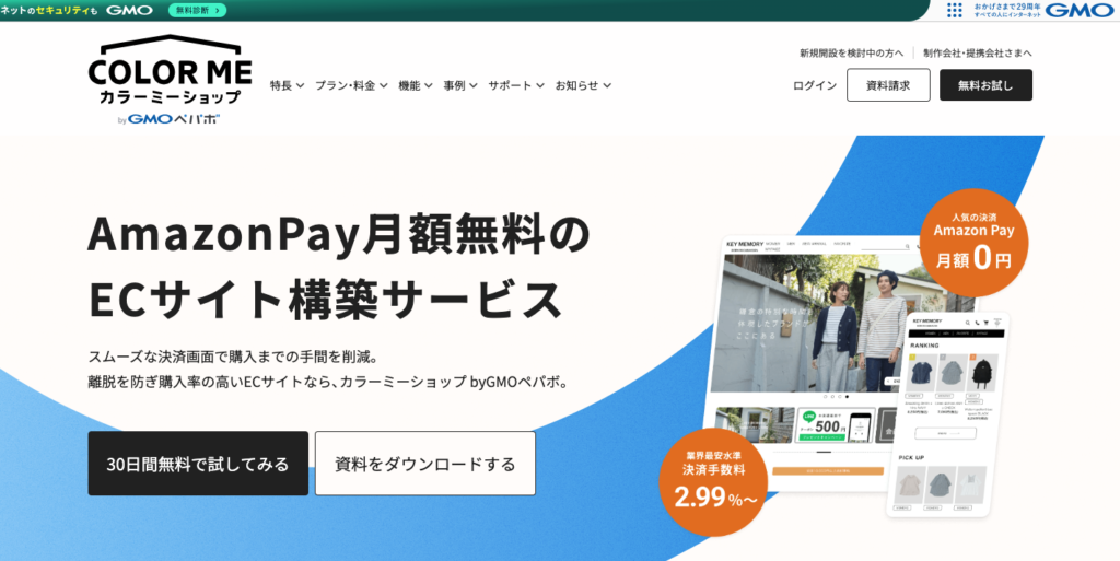 カラーミーショップ（WordPress対応可）