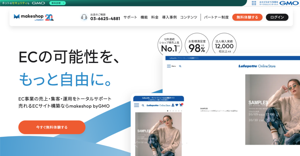 makeshop（WordPress連携オプション有り）