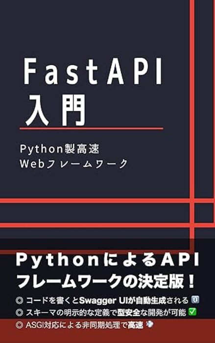 FastApi入門