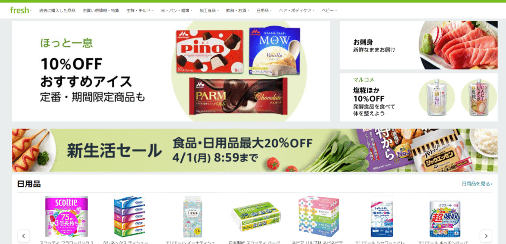 Amazonフレッシュ